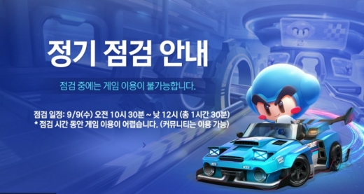 넥슨의 모바일 레이싱게임 카트라이더 러쉬플러스가 9일 업데이트를 위한 정기점검을 진행한다. /사진=카트라이더 러쉬플러스 캡처 