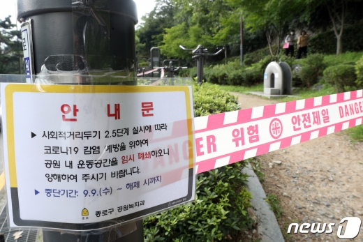 [사진] 폐쇄 안내문 걸린 야외 운동공간