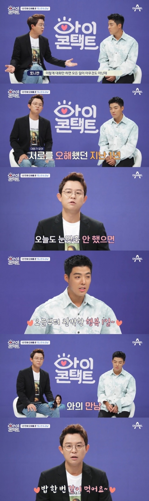 채널A '아이콘택트' 방송 화면 캡처 © 뉴스1