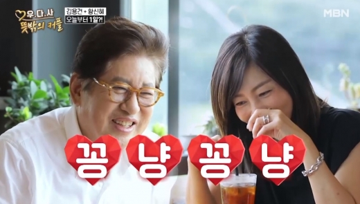 우다사3이 전파를 타자 네 쌍의 커플에 관심이 쏠린다. 사진은 김용건(왼쪽)과 황신혜. /사진=MBN 캡처