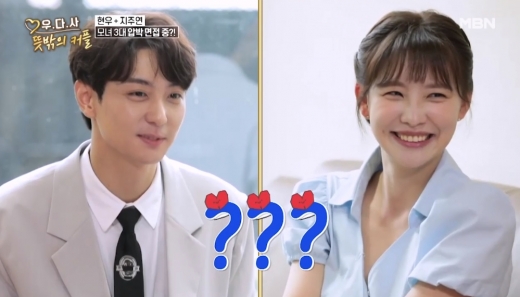 우다사3이 전파를 타자 네 쌍의 커플에 관심이 쏠린다. 사진은 현우(왼쪽)와 지주연. /사진=MBN 캡처