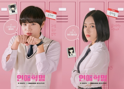 박지훈(왼쪽) 이루비 / 카카오TV '연애혁명' © 뉴스1