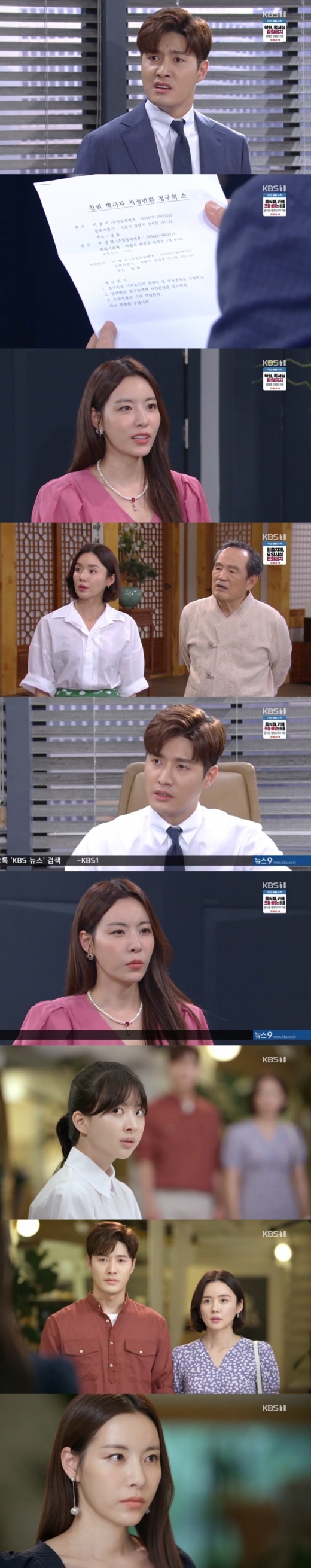 KBS 1TV '기막힌 유산' 캡처 © 뉴스1