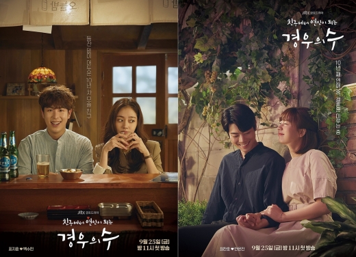 JTBC '경우의 수' © 뉴스1