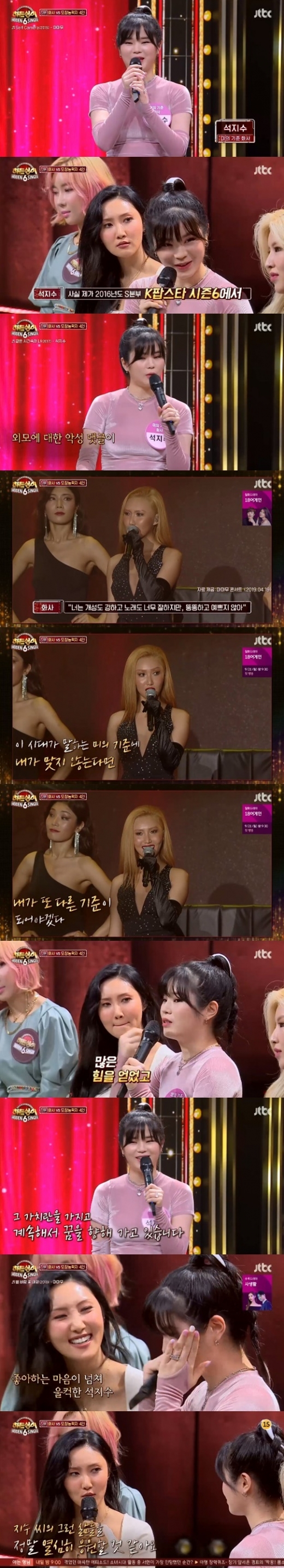 JTBC '히든싱어 6' © 뉴스1