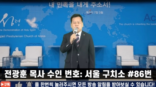 박중섭 사랑제일교회 수석부목사가 12일 오전 게시된 유튜브 채널 '너알아TV' 영상에 나와 이야기하는 모습.(너알아tv 화면 캡처)© 뉴스1