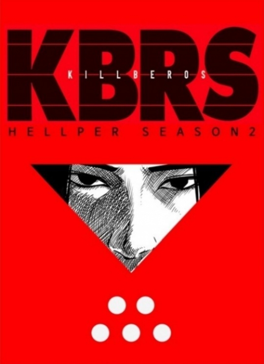 네이버웹툰 '헬퍼2: 킬베로스'가 과도한 '여성혐오 논란'에 휩싸였다./사진=네이버 캡처