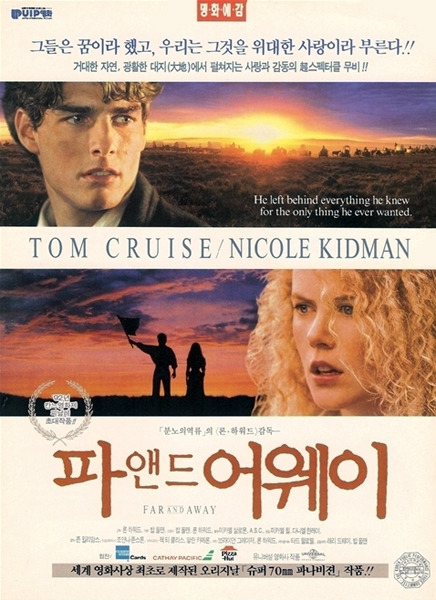 1992년작 모험·로맨스 영화 '파 앤드 어웨이'에 관심이 쏠리고 있다./사진=네이버 캡처
