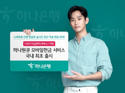 /사진=하나은행