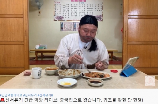'신서유기8'이 첫 방송을 앞두고 유튜브 실시간 라이브를 진행했다. /사진=채널 십오야 유튜브 캡처