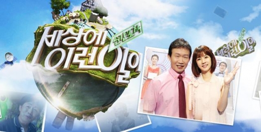 1998년 5월 6일 첫 방송을 시작으로 '순간포착 세상에 이런 일이'가 어느새 1100회를 맞았다. /사진=SBS 홈페이지 캡처