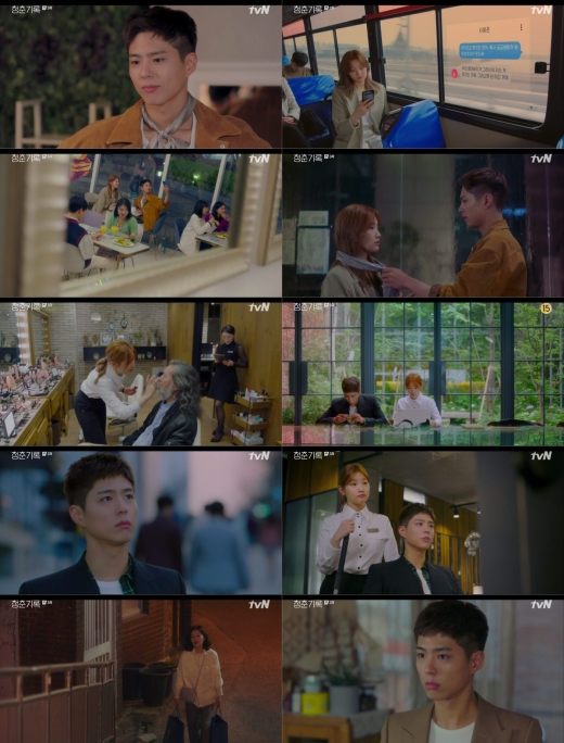tvN '청춘기록' 방송 화면 캡처 © 뉴스1