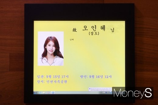 [머니S포토] 인하대학교부속병원 장례식장에 마련된 오인혜의 빈소