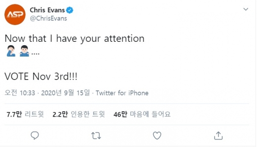 크리스 에반스 트위터 캡처 © 뉴스1