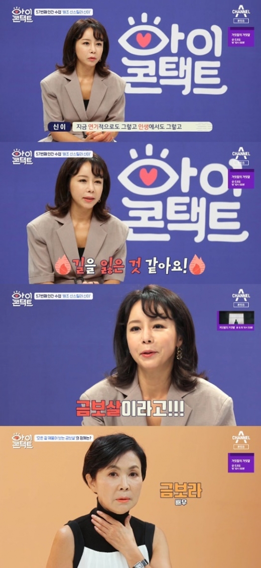 채널A '아이콘택트' © 뉴스1
