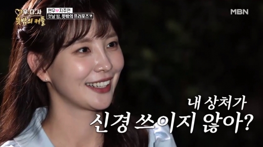 '우리 다시 사랑할 수 있을까3'(우다사3)의 배우 지주연이 화제다. /사진=MBN 캡처