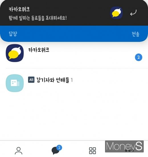 카카오가 지난 16일 업무용 메신저 '카카오워크'를 출시했다. 사진은 기자가 생성한 워크페이스. /사진=머니S 강소현 기자