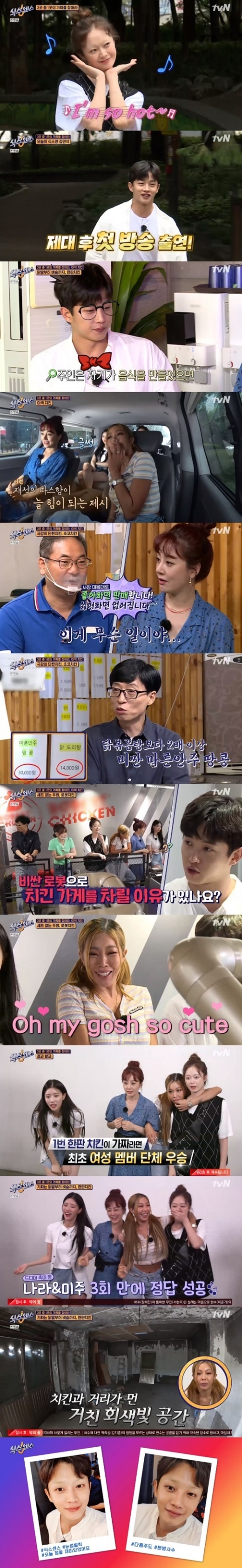 tvN '식스센스' © 뉴스1