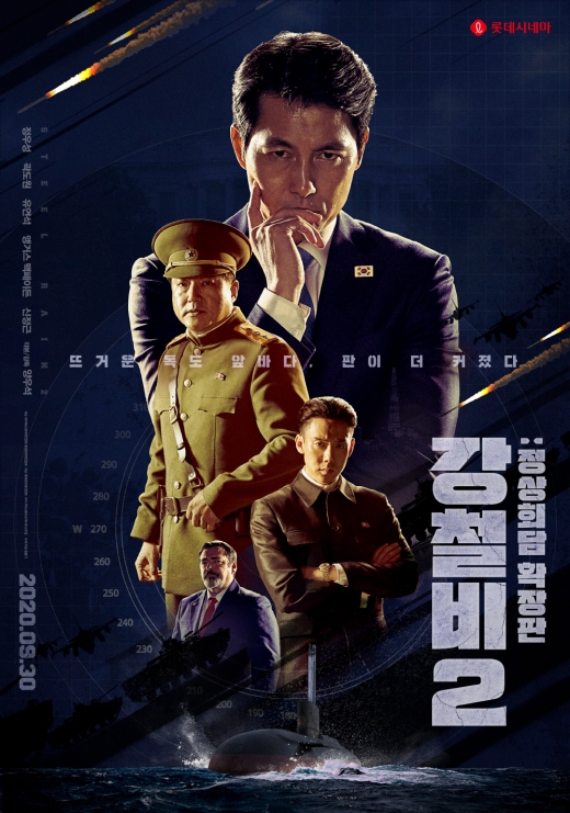 '강철비2: 정상회담 확장판' 포스터 © 뉴스1