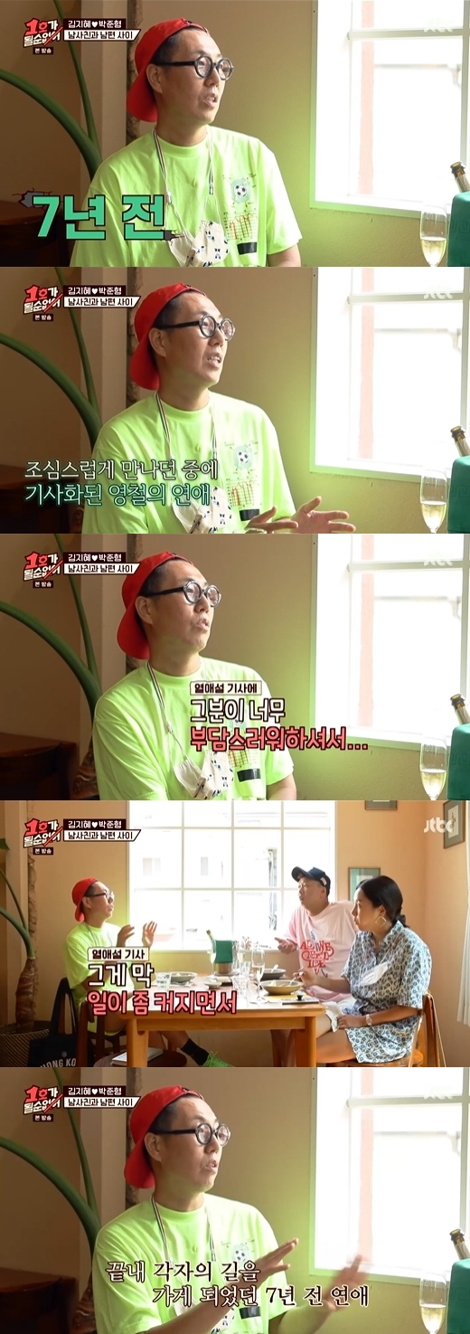 개그맨 김영철이 7년 전 결혼까지 생각했던 연인과 결별했던 했던 이유를 밝혔다. /사진=jtbc 방송캡처