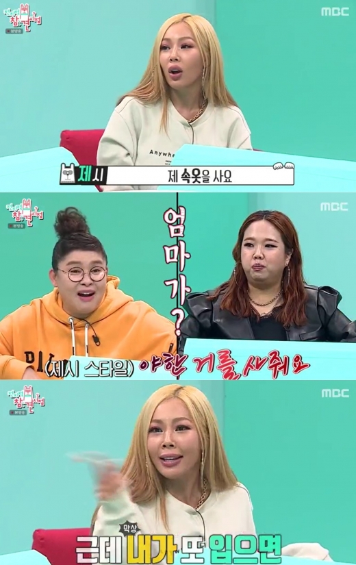 SBS 예능 프로그램 '전지적 참견 시점' 122회 방송화면 갈무리 © 뉴스1