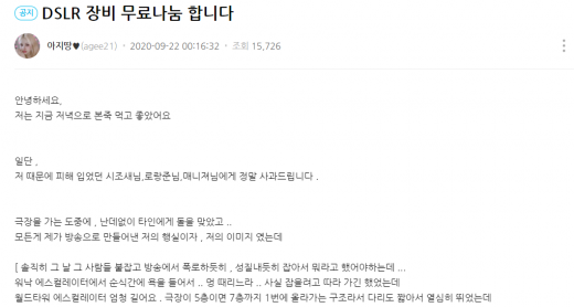 온라인 스트리머 BJ아지땅이 방송 은퇴를 선언했다. /사진=아프리카TV BJ아지땅 방송국 게시판 캡처