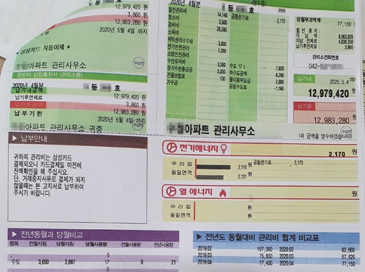 A씨에게 청구된 아파트 관리비 고지서. /사진=김종연 기자