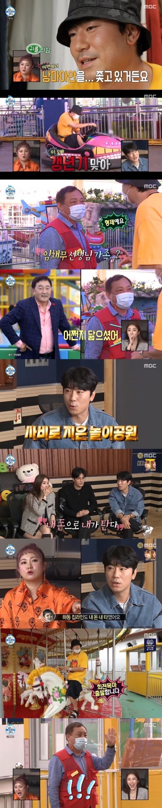 MBC '나 혼자 산다' © 뉴스1
