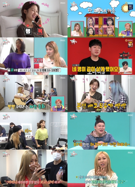 MBC '전지적 참견 시점' 방송 화면 캡처 © 뉴스1