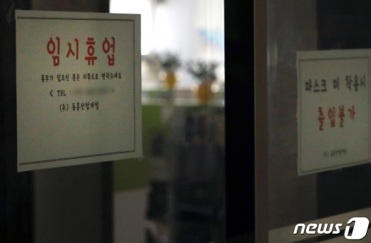 서울 강남구에 위치한 부동산관련 업체 동훈산업개발에서 집단감염이 발생한 가운데 9월 20일 오전 동훈산업개발 사무실 입구에 임시휴업 안내문이 붙어있다. /뉴스1 © News1 이동해 기자