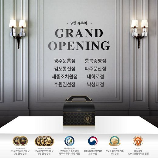 푸라닭치킨, 9월4주차 563호 광주문흥점 외 8개 신규가맹점 오픈