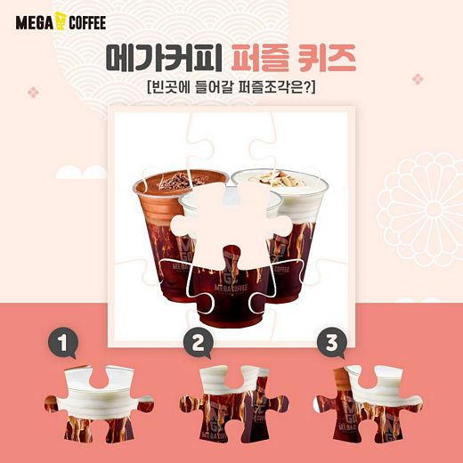 메가커피, 퍼즐퀴즈 이벤트 함께해요