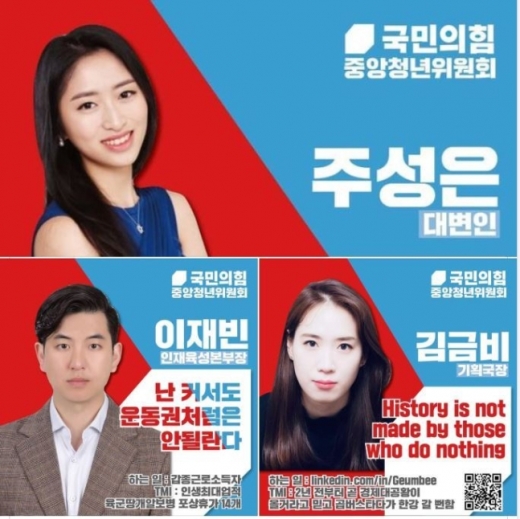 국민의힘 중앙 청년위원회가 소셜네트워크서비스(SNS)에 올린 청년위원 소개 카드뉴스./국민의힘 중앙청년위원회 SNS 캡쳐