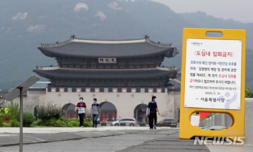 서울 종로구 광화문광장에 도심 집회금지 안내판이 세워져 있다./사진=뉴시스