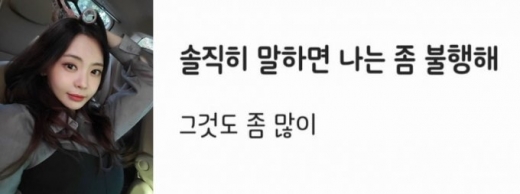 서유리는 지난 4일 SNS에 "솔직히 말하면 나는 좀 불행해. 그것도 좀 많이"라는 글이 적힌 사진을 올렸다. /사진=서유리 인스타그램 캡처   