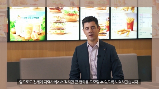 앤토니 마티네즈 한국맥도날드 대표이사는 5일 온라인 영상 메시지를 통해 사회와 환경을 위한 새로운 실천 계획과 노력을 발표한 추진 배경에 대해 밝혔다. /사진=맥도날드