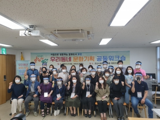 오산문화재단의 오산문화도시사무국은 오산시 문화도시 지정을 위한 준비 작업으로 세마동을 중심으로 진행하는 ‘우리동네 문화기획’의 공동워크숍을 지난 9월 21일과 28일 양일간 실시했다고 밝혔다. / 사진제공=오산시 문화도시사무국 