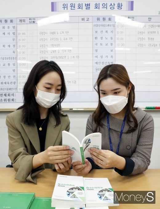[머니S포토] 국회는 지금 국정감사 준비중