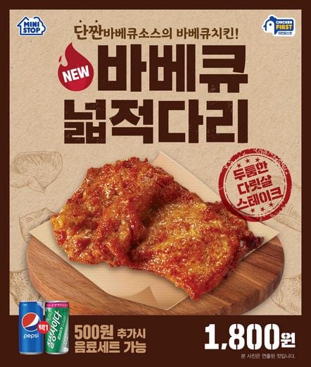 미니스톱 제공