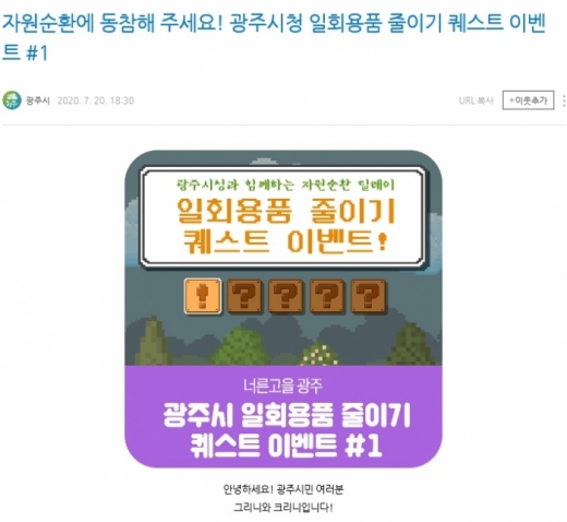 광주시, 1회용품 줄이기 SNS 이벤트 추진. / 사진제공=광주시