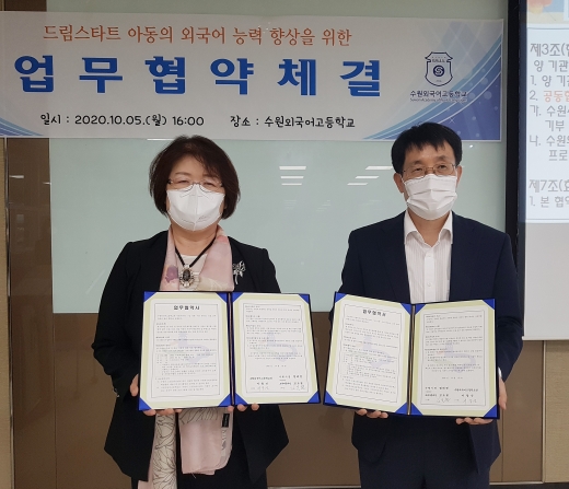 수원시 드림스타트와 수원외국어고등학교는 5일 수원외고 도서관에서 드림스타트 아동의 언어 발달을 위한 업무협력 협약을 체결했다. / 사진제공=수원시