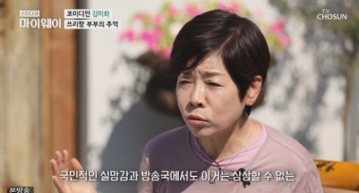 개그우먼 김미화가 유산 당시를 회상했다. /사진=마이웨이 방송캡처