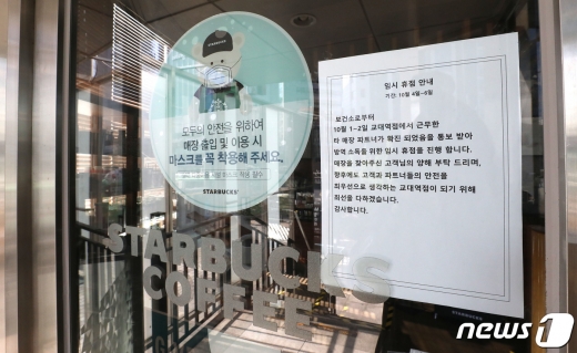 [사진] 스타벅스 서울교대점...코로나19 확진자 3명 발생