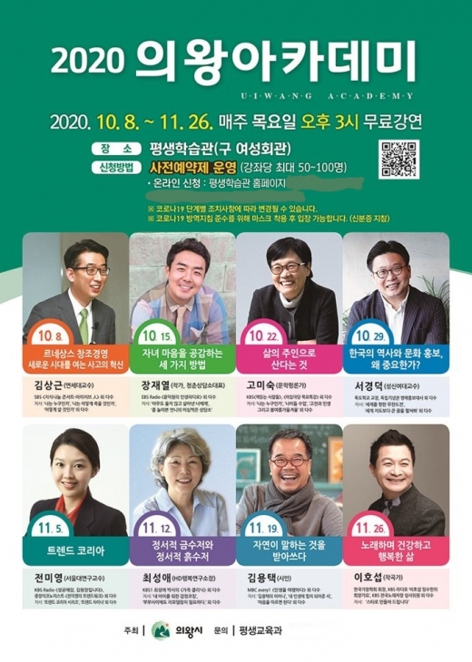 의왕아카데미 포스터. / 사진제공=의왕시