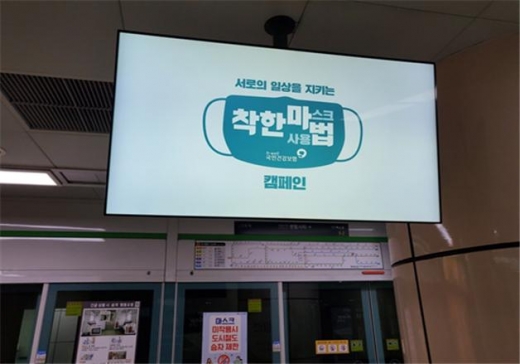 건보공단 부산경남본부에서 진행하는 지하철 승강장 PDP 광고/사진=건보공단