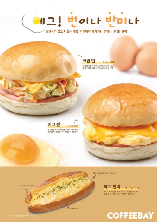 커피베이 베이커리 메뉴 (커피베이 제공)