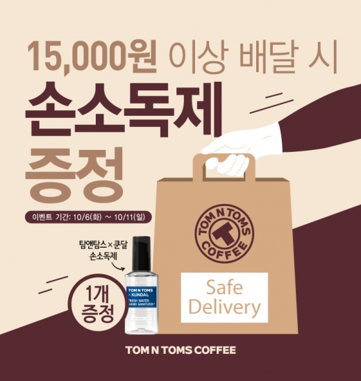 탐앤탐스 제공