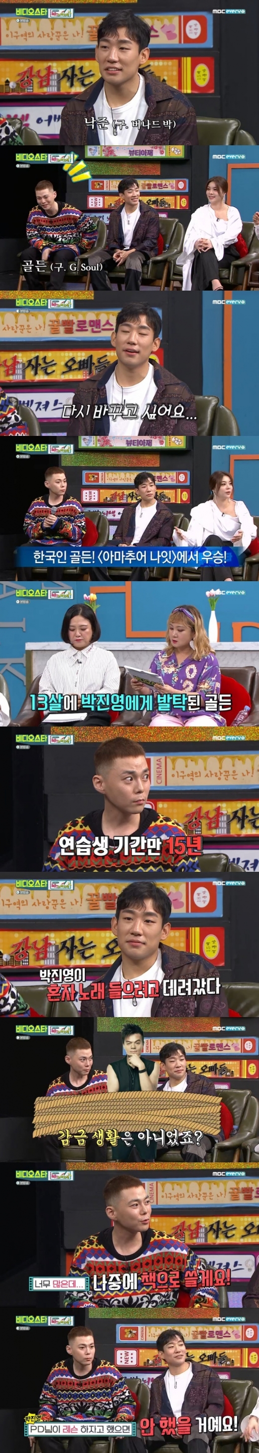 MBC에브리원 '비디오스타' 캡처 © 뉴스1