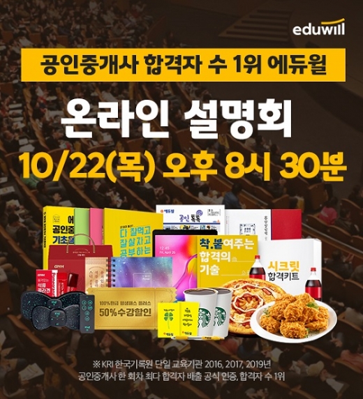 ▲에듀윌 온라인 설명회 안내 이미지.