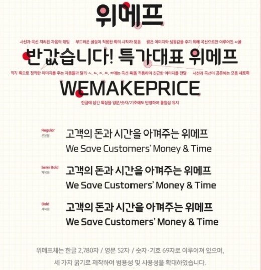 위메프 '위메프체'